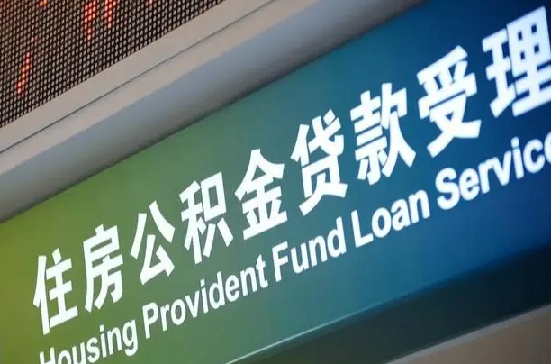 郴州住房公积金提取（2020年公积金提取流程）